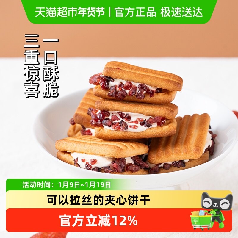 三关六码头啵啵蔓越莓奶酥牛轧夹心饼干酥曲奇下午茶零食休闲解馋