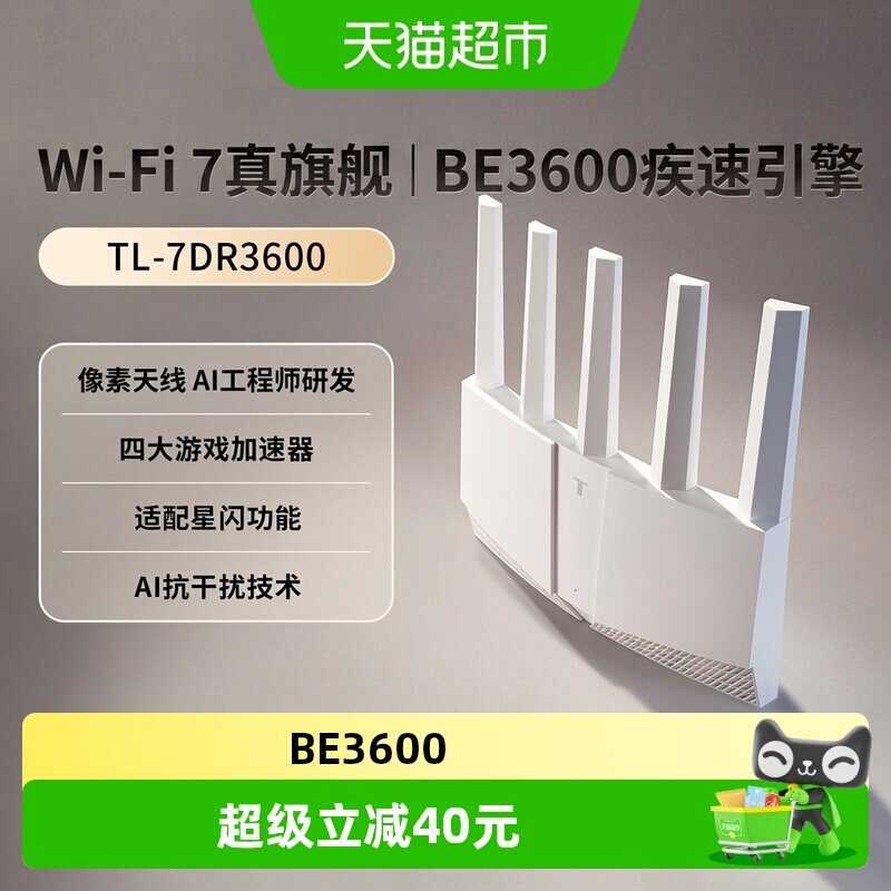TP-LINKWiFi7免布线路由器0.4kg图片