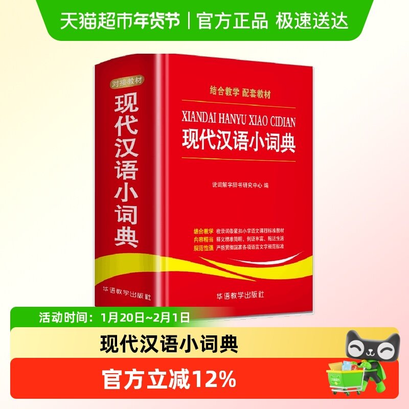 现代汉语小词典中小学生实用工具书学生多功能汉语常用字典辞典,书籍/杂志/报纸,小学教辅,淘宝优惠券,粉丝福利购,淘宝优惠卷