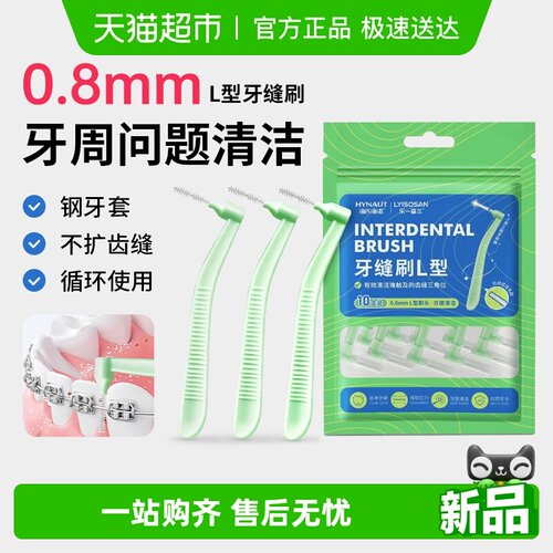海氏海诺软毛牙刷超细牙缝刷L型