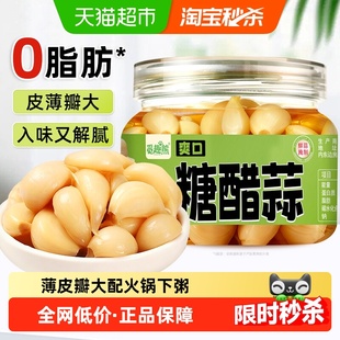 爽口糖醋蒜320g0脂山东大蒜泡蒜酸脆开味配火锅下粥下饭腌蒜即食