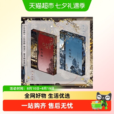 红白囍全两册刷边版书