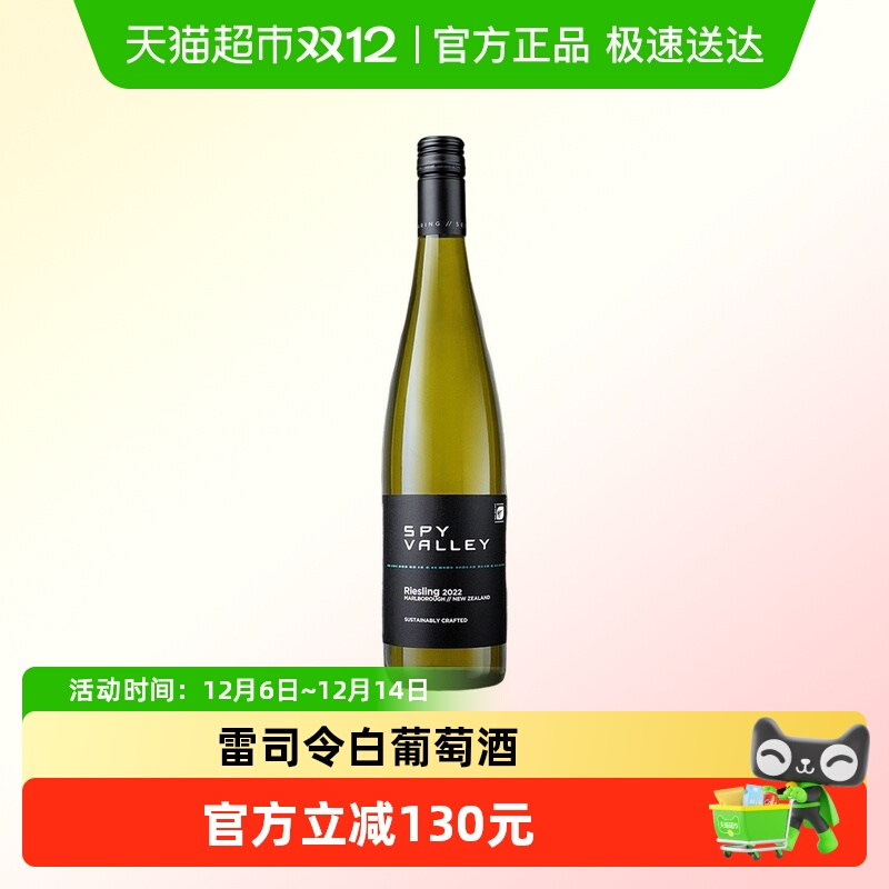 雷司令谍谷新西兰马尔堡白葡萄酒