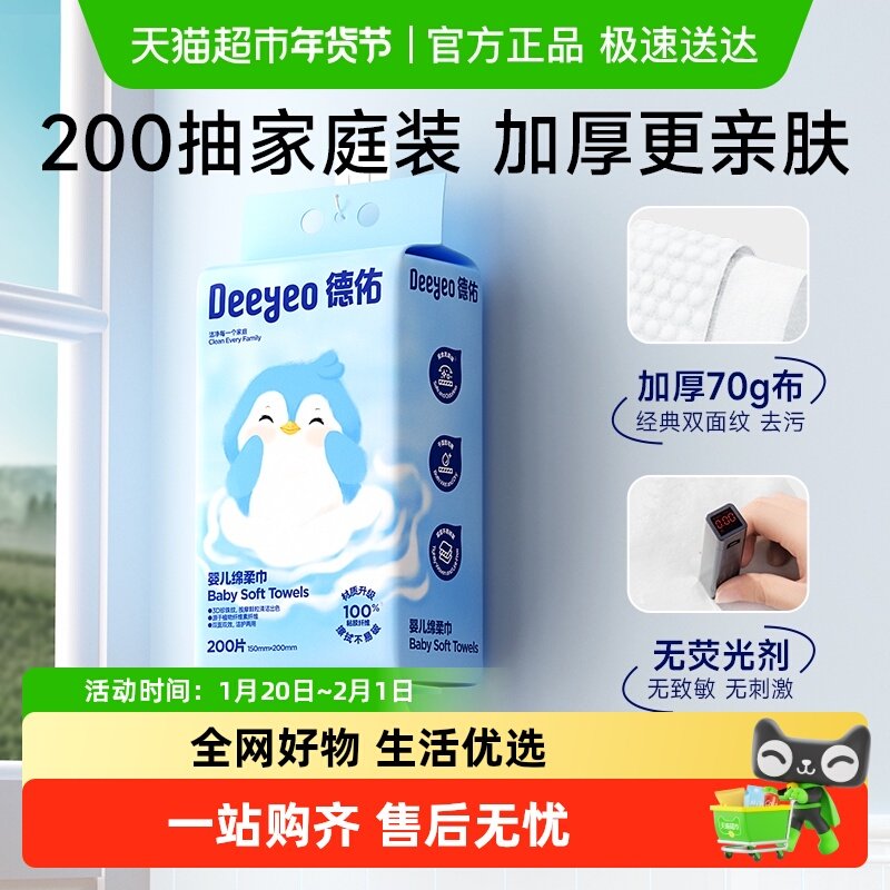 【包邮】德佑悬挂绵柔巾新生婴儿加厚洗脸巾干湿两用非棉柔巾湿巾,婴童用品,婴童柔巾,淘宝优惠券,粉丝福利购,淘宝优惠卷