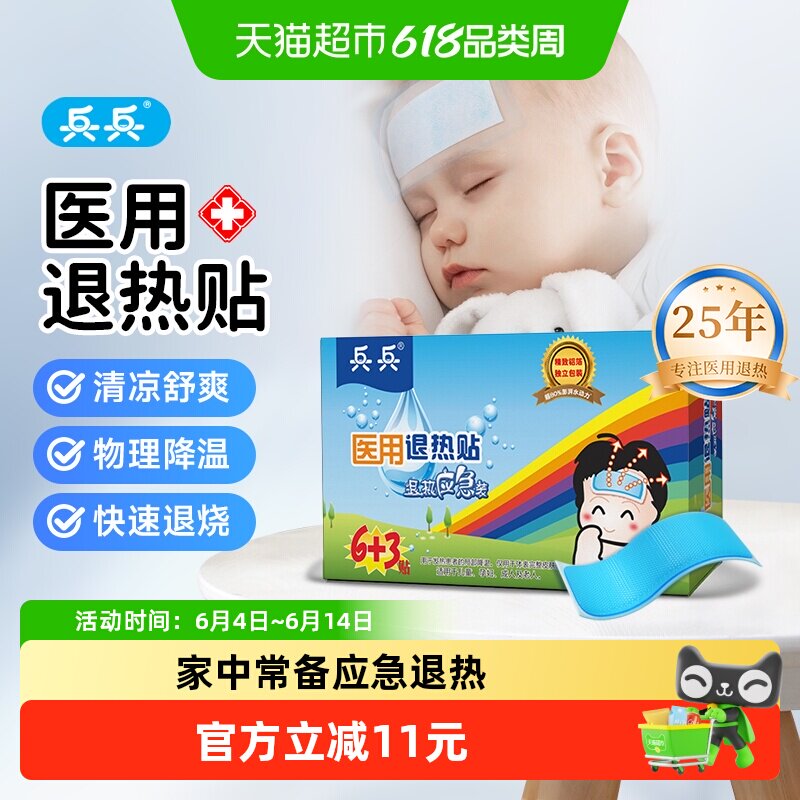 院线同款兵兵家用退热贴儿童退烧贴婴幼儿物理降温小孩宝宝发烧