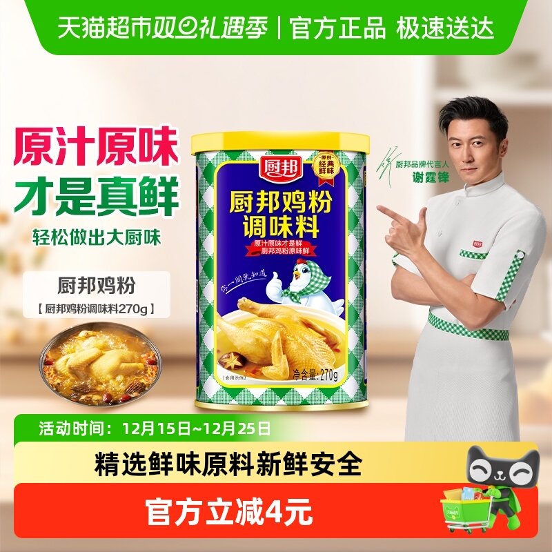 厨邦鸡粉调味料270g增鲜炒菜佐汤调料