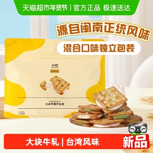 米惦云朵手撕牛轧饼夹心饼干牛扎尝鲜装90g手工浓郁抹茶香浓牛奶