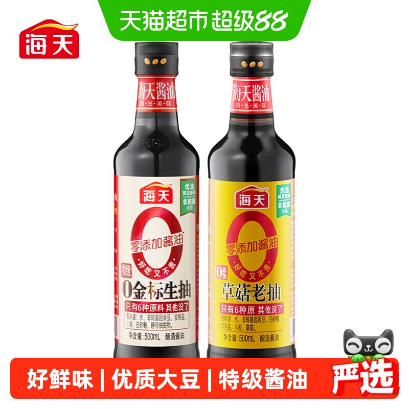 海天非转基因鲜味酱油500ml*2瓶图片