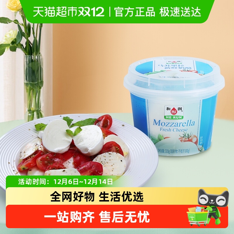 和润拉丝烘焙即食奶酪