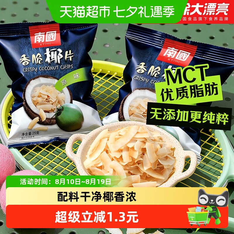 nanguo南国果干椰子片烘烤椰子肉海南特产零食休闲小吃酸奶碗配料