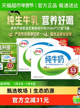伊利纯牛奶250ml*42盒优质乳蛋白学生营养早餐