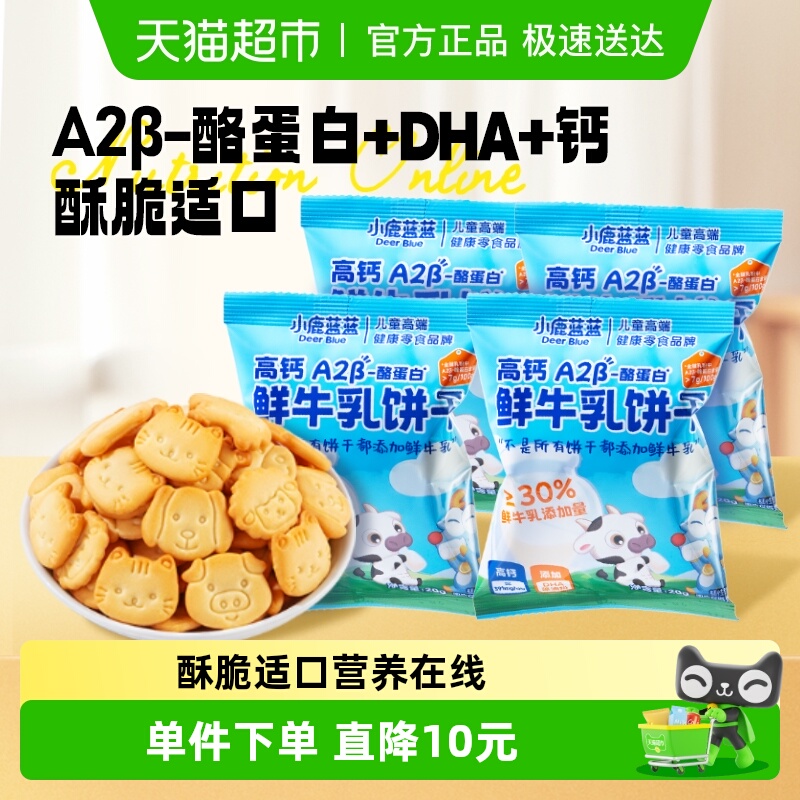 小鹿蓝蓝高钙A2β-鲜牛酪蛋白