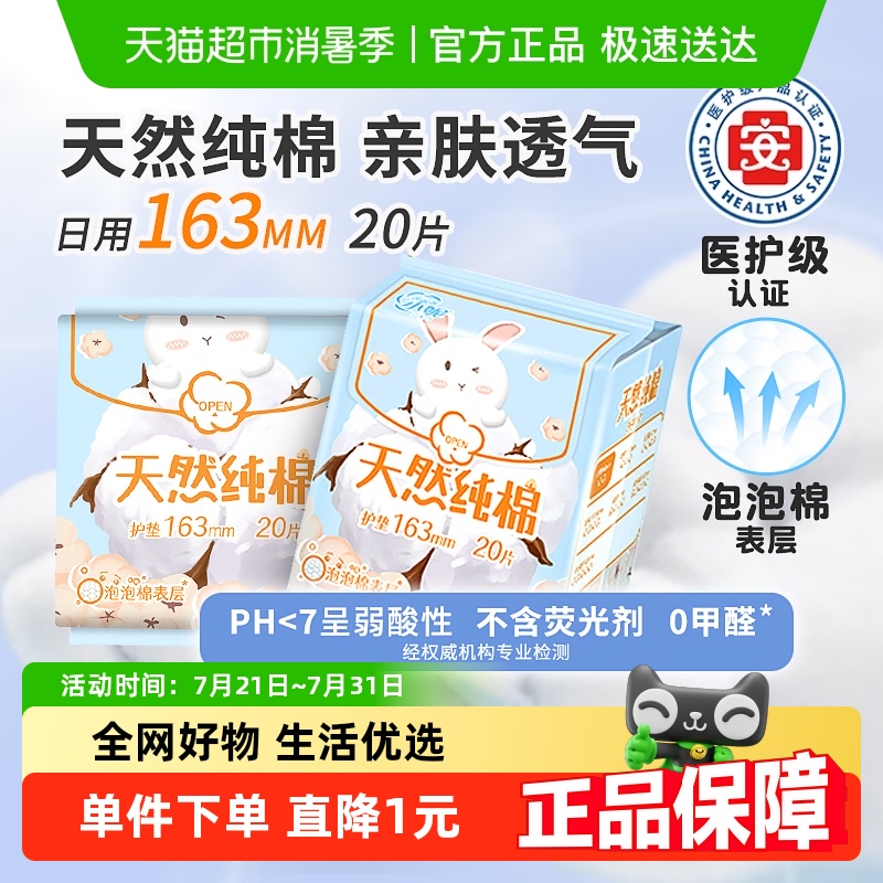 小妮医护级卫生巾天然纯棉亲肤近零敏姨妈巾旅行装163mm卫生护垫