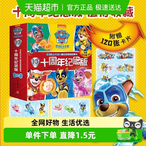 全套10册汪汪队立大功儿童安