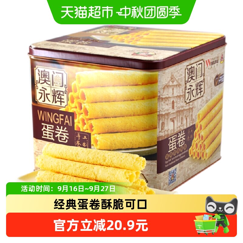 永辉澳门葡式鸡蛋卷蛋香浓郁500g
