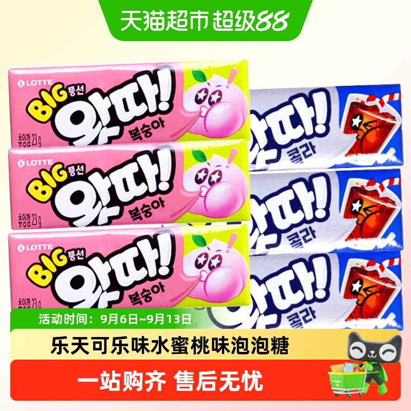 LOTTE乐天童年泡泡糖好友分享图片