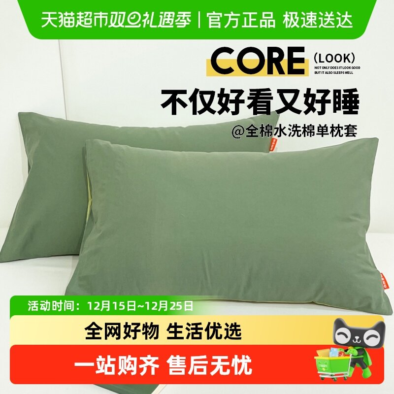俞兆林纯色双拼全棉水洗棉枕套