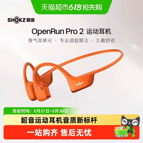 韶音OpenRunPro2蓝牙运动耳机