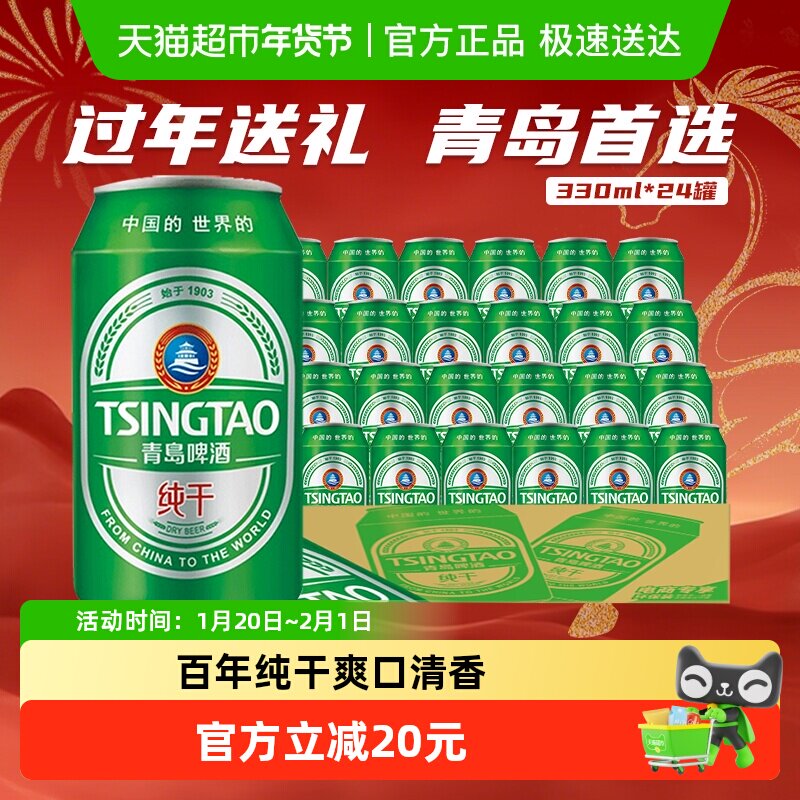 青岛啤酒纯干10度小罐整箱啤酒干爽麦香浓郁整箱装囤,酒类,啤酒,淘宝优惠券,粉丝福利购,淘宝优惠卷