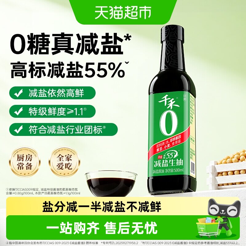 千禾减盐特级生抽薄盐酱油图片