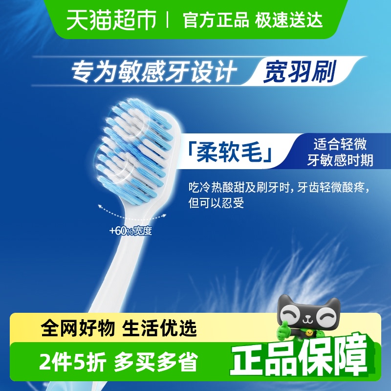 舒适达绒密宽羽柔软毛牙刷1支
