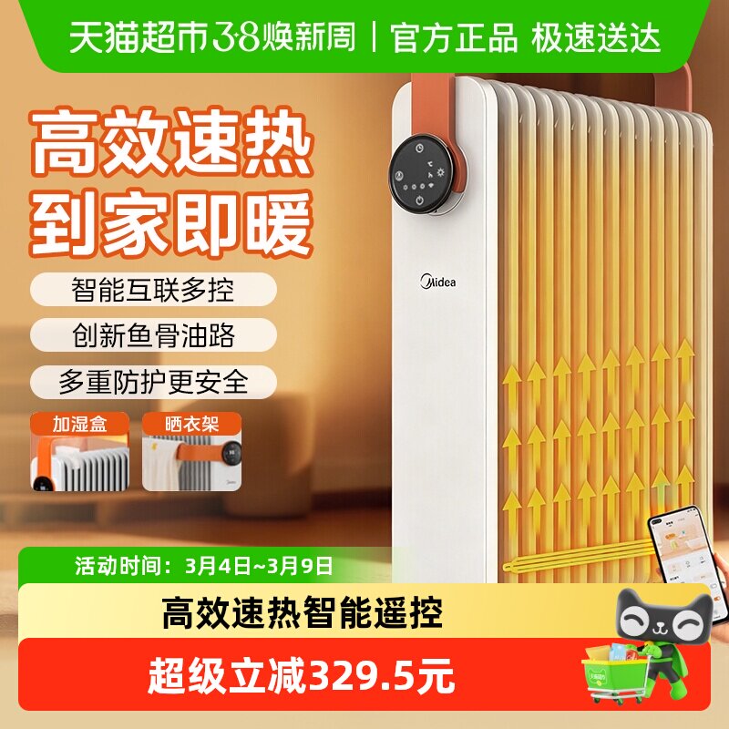 美的油汀取暖器家用节能电暖气片油丁冬日烤火炉速热暖风机电暖器
