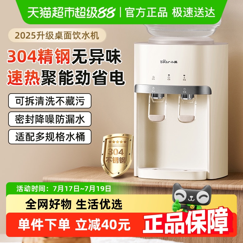 小熊矿泉水桶饮水机桌面台式