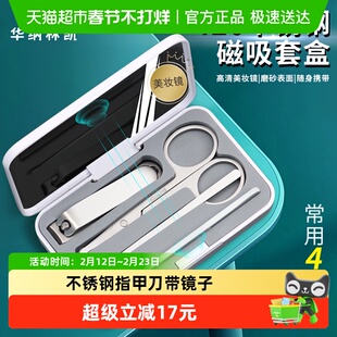 华纳林凯指甲刀套装指甲剪4件指甲钳鼻毛剪镜子不锈钢耳勺甲锉