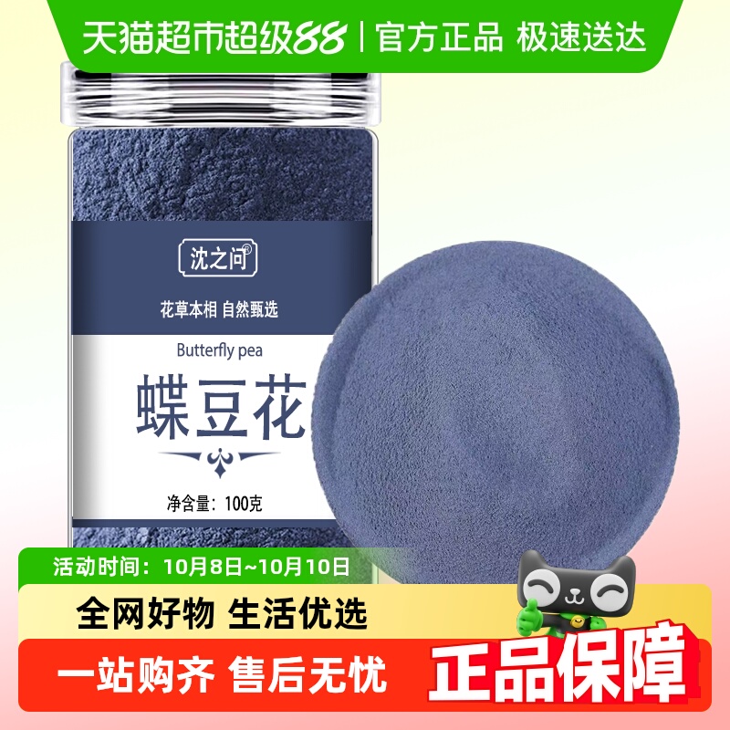 蝶豆花粉烘焙蓝蝴蝶天然色素蓝色果蔬粉藻蓝粉蓝椰粉碟豆花粉食用