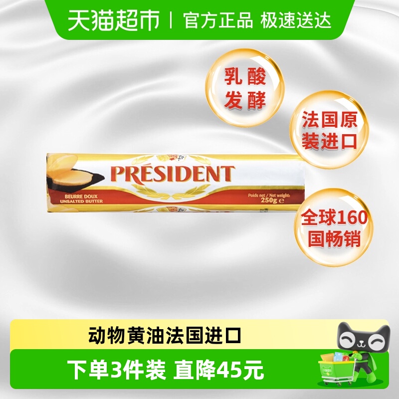 总统淡味黄油卷原味发酵动物黄油面包烘焙家用法国进口