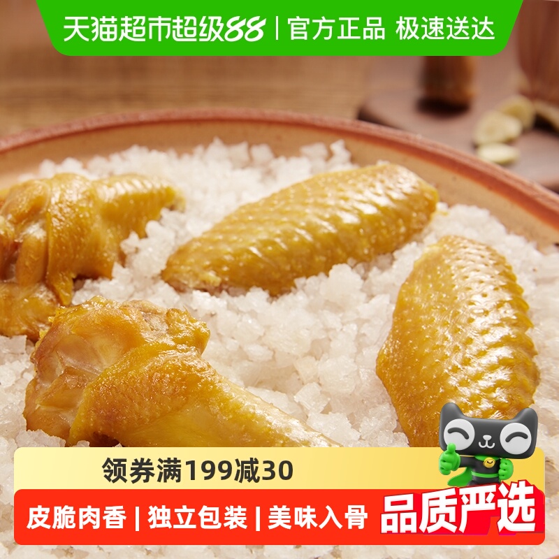 无穷盐焗鸡翅礼盒卤味熟食小鸡腿办公室休闲零食网红小吃特产