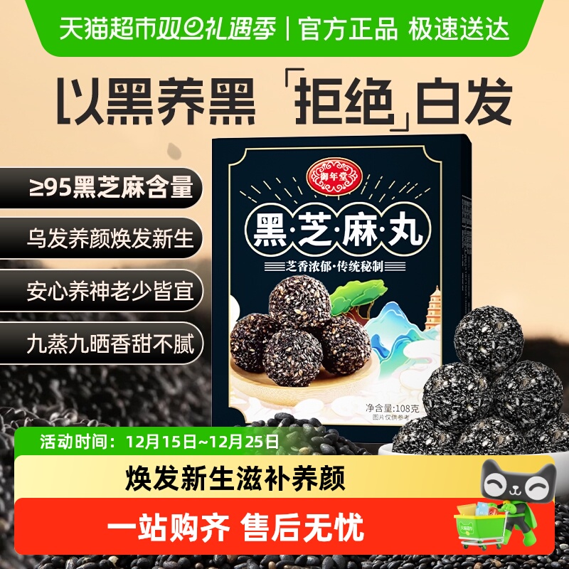 黑芝麻丸球九蒸九晒儿童老人孕妇休闲零食即食芝麻正品养生丸官方