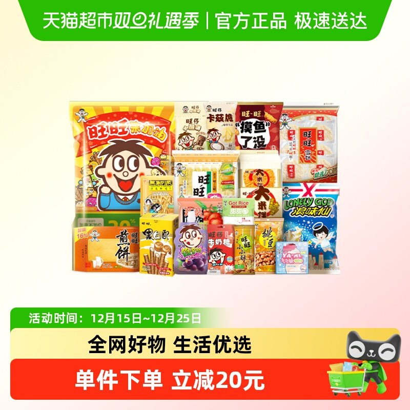 旺旺大礼包加油包膨化办公室零食1000g年货礼包送礼儿童礼物小吃