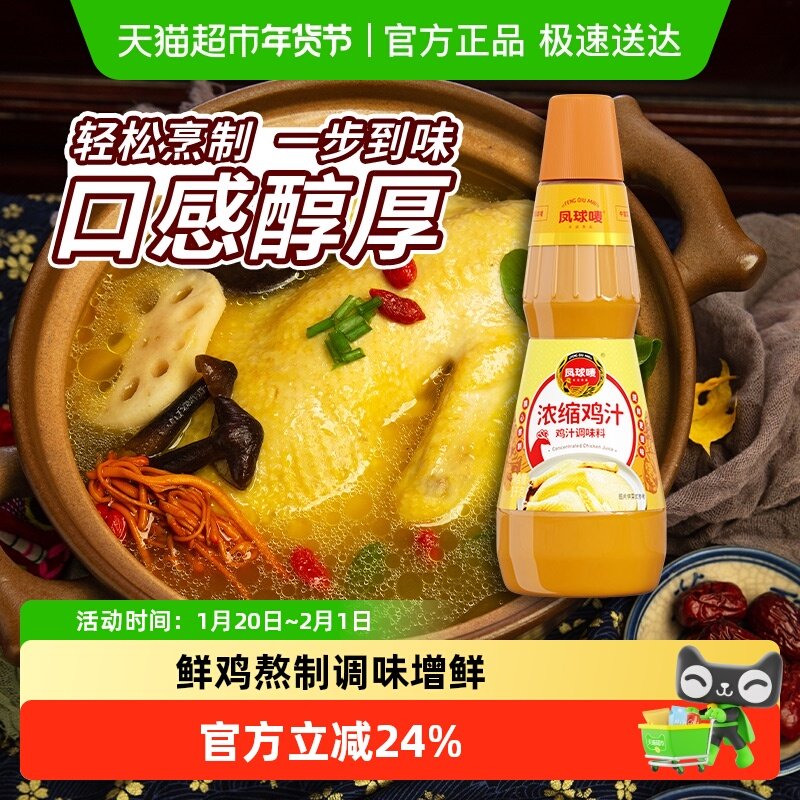 凤球唛浓缩鲜鸡汁调料瓶装高汤家用炒菜调味品煲汤,粮油调味/速食/干货/烘焙,复合调味汁/冷泡汁/糟卤类,淘宝优惠券,粉丝福利购,淘宝优惠卷