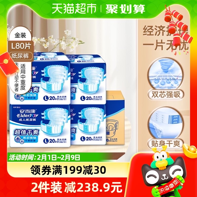 安而康成人纸尿裤超值干爽大码L80片老人尿不湿孕产妇孕妇通用