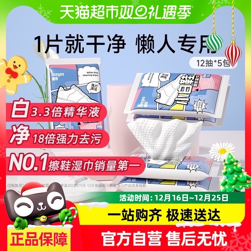 【包邮】德佑擦鞋湿巾小白鞋专用清洁神器12抽5包运动鞋便携装