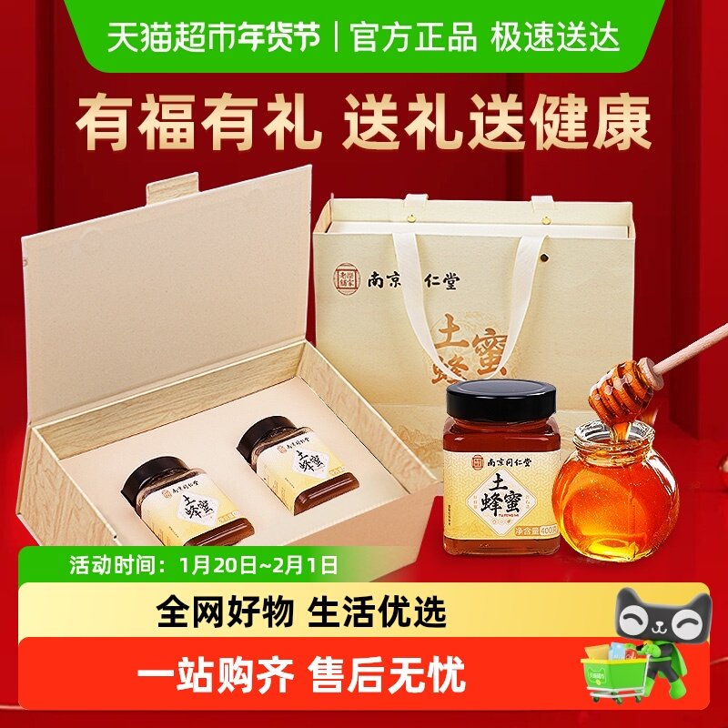 南京同仁堂土蜂蜜礼盒纯天然野生蜂蜜中秋礼物节日女友送好友长辈,传统滋补营养品,蜂蜜,淘宝优惠券,粉丝福利购,淘宝优惠卷