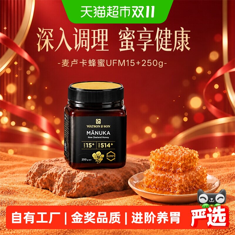 沃森父子麦卢卡蜂蜜umf15+250g新西兰进口蜂蜜纯正天然正品honey