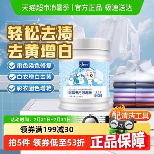 漂白剂白色衣物洗白还原神器衣服去黄去污渍清洗专用漂泊液 白衬衫