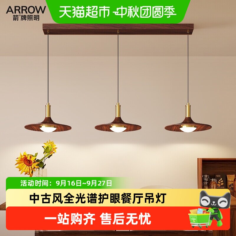 ARROW/箭牌中古风餐厅吊灯护眼图片