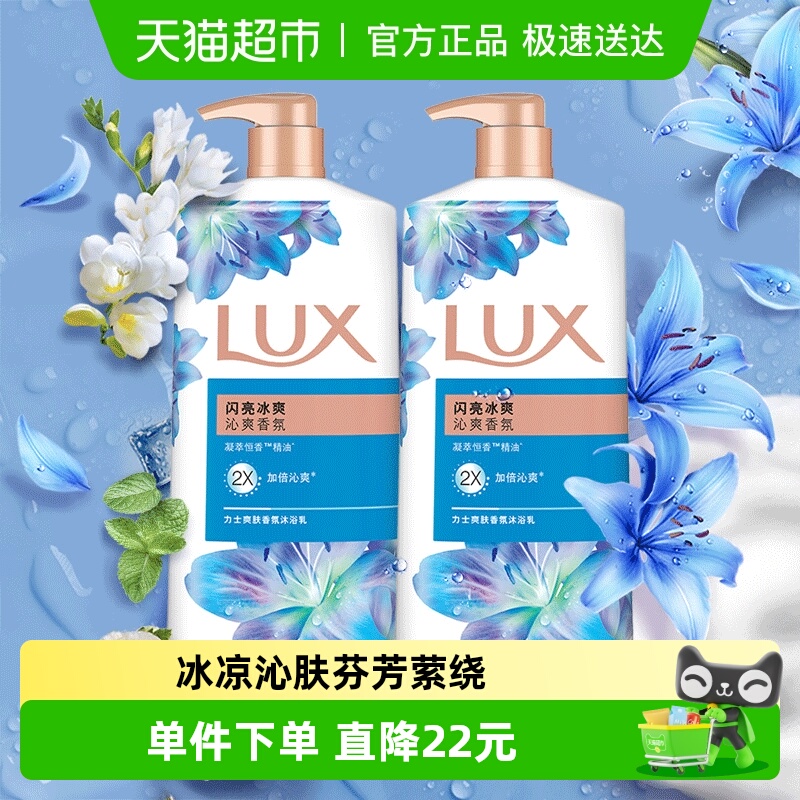 力士闪亮冰爽 花香凝萃精油清凉薄荷沐浴露/乳1KG*2