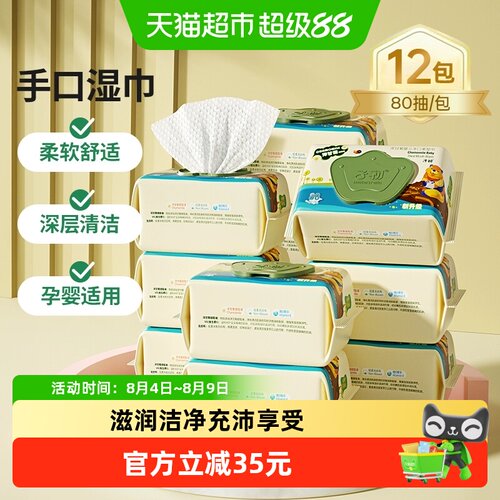 子初幼儿手口湿巾