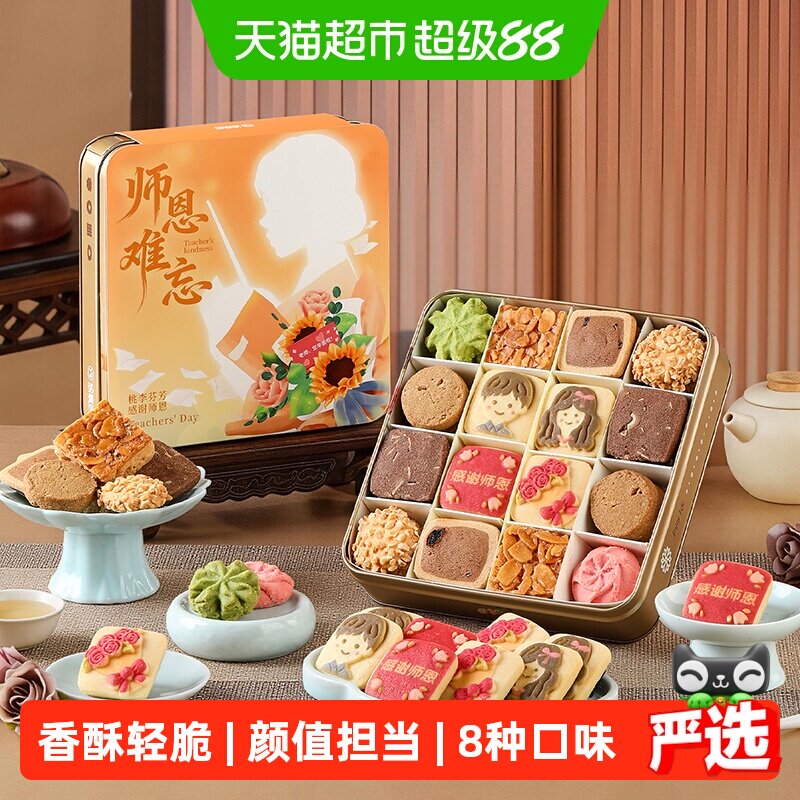 悠享时曲奇饼干礼盒醇香酥脆图片