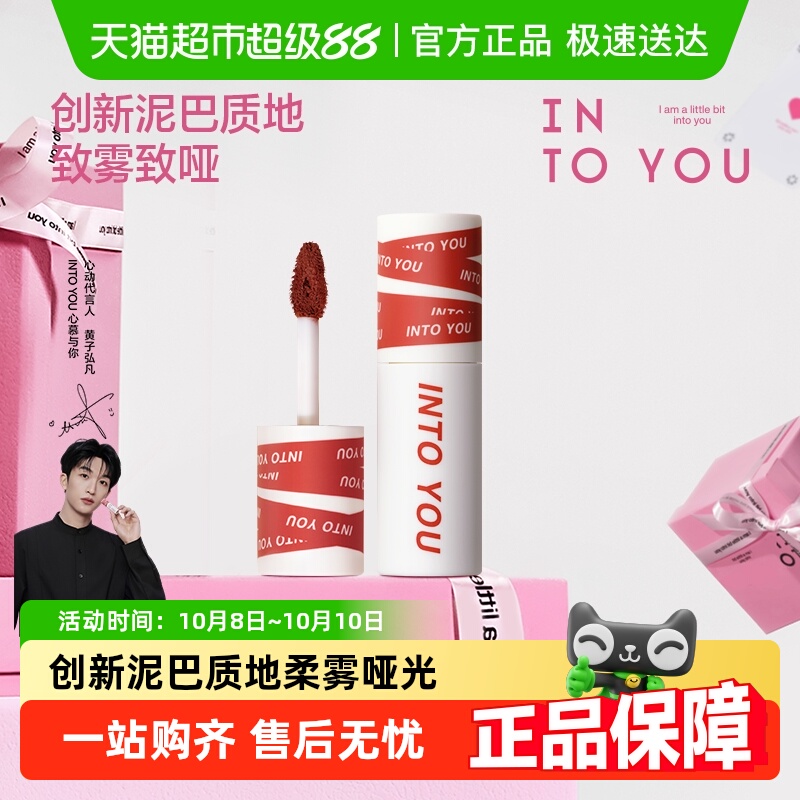 INTOYOU唇膏