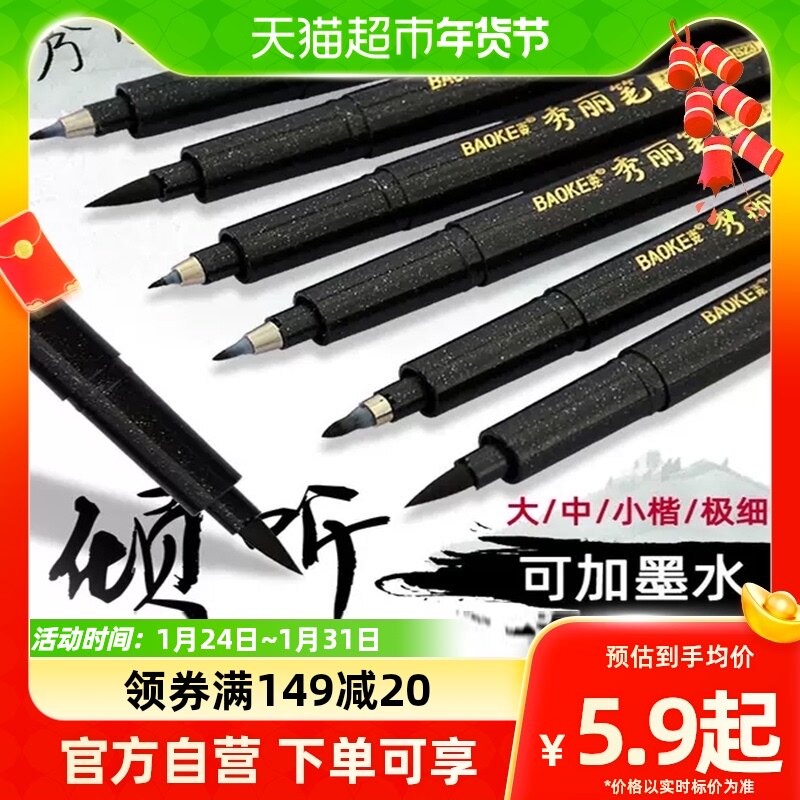包邮宝克秀丽笔书法笔软头小楷毛笔中楷练字绘画楷书美工软笔墨笔