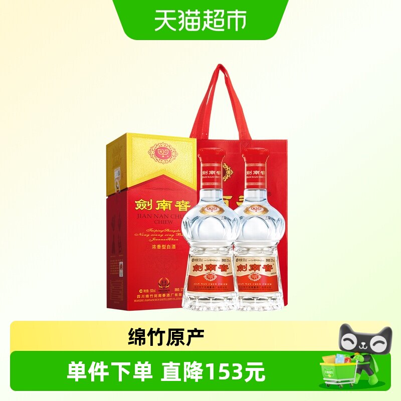剑南春52度500ml双支白酒图片