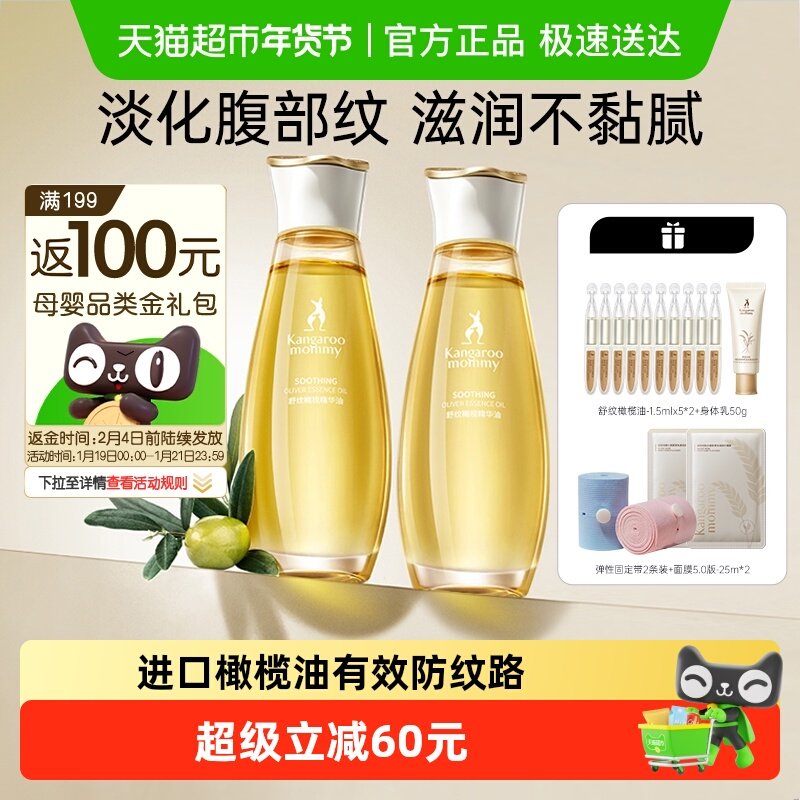 袋鼠妈妈孕妇橄榄油96ml*2瓶淡化预防妊娠产后纹专用护理油护肤品,孕妇装/孕产妇用品/营养,妊娠纹护理,淘宝优惠券,粉丝福利购,淘宝优惠卷