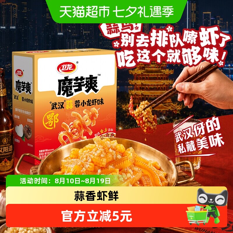 卫龙辣条魔芋爽蒜蓉小龙虾味300g休闲零食解馋小吃夜宵素毛肚素肉