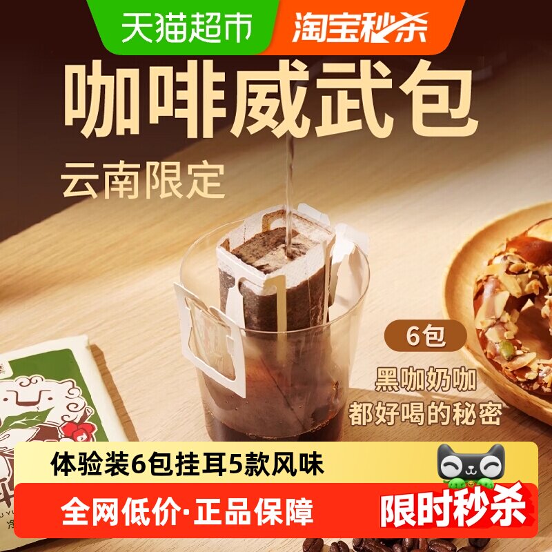 永璞云南限定手冲挂耳精品咖啡5款风味中深烘焙浓郁深厚充氮保鲜