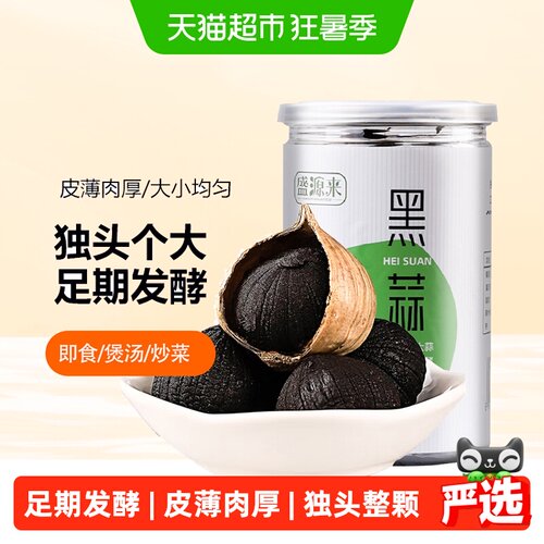 盛源来济宁金乡黑蒜一剥即开